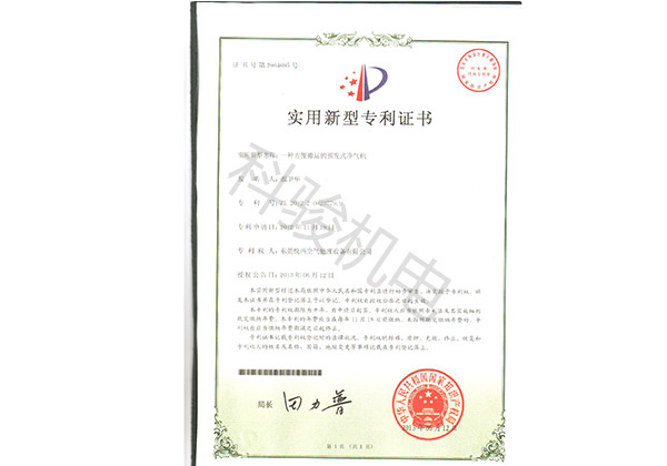 潤東方環(huán)?？照{(diào)實用新型專利證書四