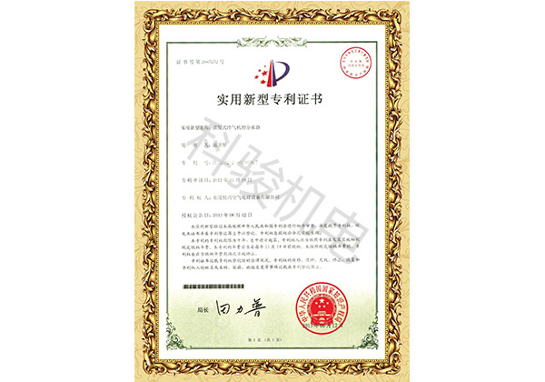 潤東方環(huán)?？照{(diào)分水器布水管實用新型計專利證書