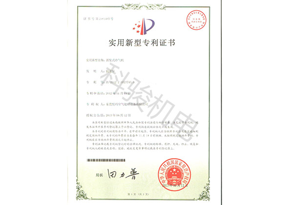 潤東方環(huán)?？照{(diào)實(shí)用新型專利證書二