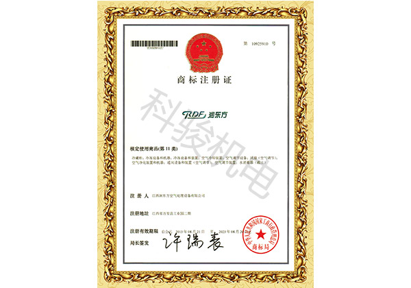 潤東方環(huán)保空調(diào)冷風(fēng)機(jī)商標(biāo)注冊證書
