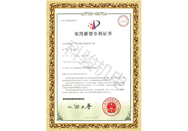 潤(rùn)東方實(shí)用新型計(jì)專利證書(shū)