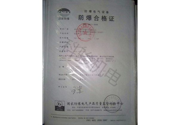 潤東方環(huán)?？照{(diào)防爆合格證書