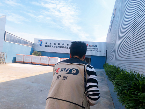 央視品質(zhì)拍攝組走進(jìn)潤東方環(huán)?？照{(diào)廠家