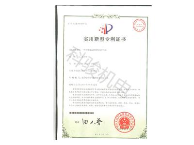 潤(rùn)東方環(huán)?？照{(diào)實(shí)用新型專(zhuān)利證書(shū)四
