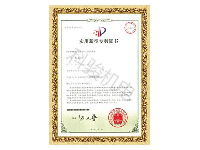 潤(rùn)東方環(huán)?？照{(diào)分水器布水管實(shí)用新型計(jì)專(zhuān)利證書(shū)