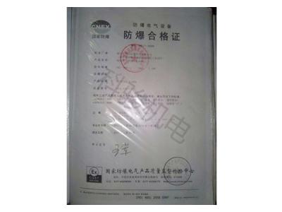 潤東方環(huán)?？照{(diào)防爆合格證書