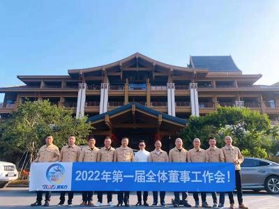 潤東方環(huán)?？照{(diào)2022年全體董事會在潤東方工廠召開